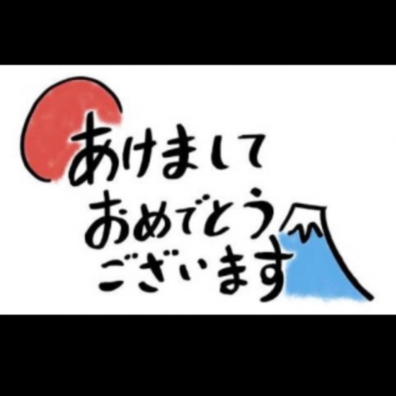 2019年 今年もよろしくお願いします！