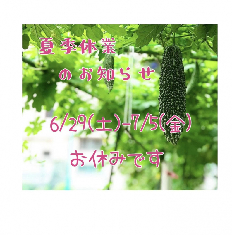 夏季休業のお知らせ｜美容院の最新記事